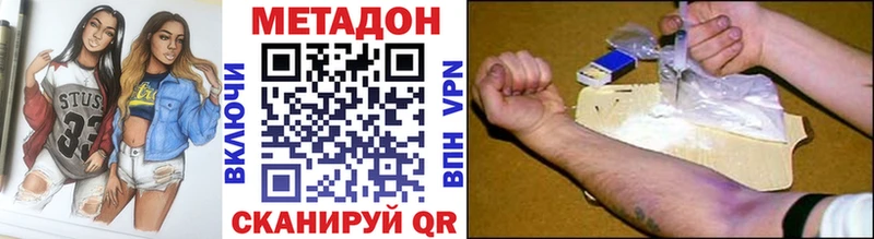 МЕТАДОН methadone  как найти закладки  Советская Гавань 